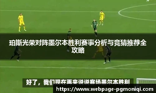 PG模拟器